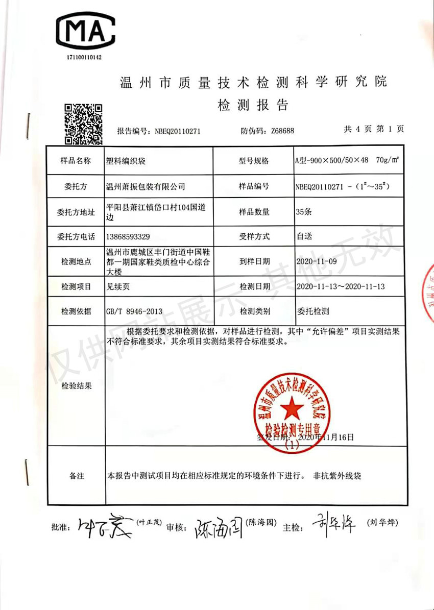 检测报告2020 (1)